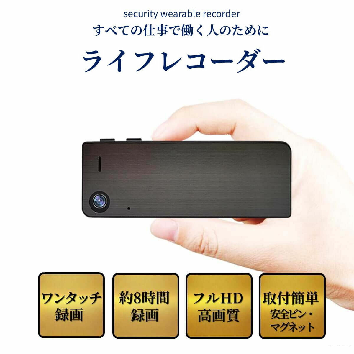 ライフレコーダー PPGSCT1-64G PAPAGO! JAPAN薄型 小型 カメラ 64GB 8時間 フルHD ループ録画 ボディカム コンパクト マイク ビデオカメラ 常時録画 マグネット 接客サービス 防犯 電動キックボード 自転車 バイク 車 日本全国送料・代引手数料無料