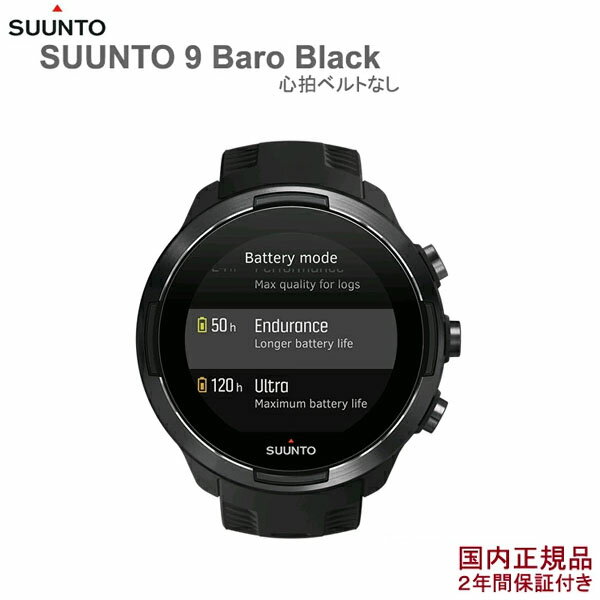 [国内正規品] SUUNTO 9 Baro Black【心拍ベルトなし】(スント9 バロ　ブラック)【送料・代引手数料無料】