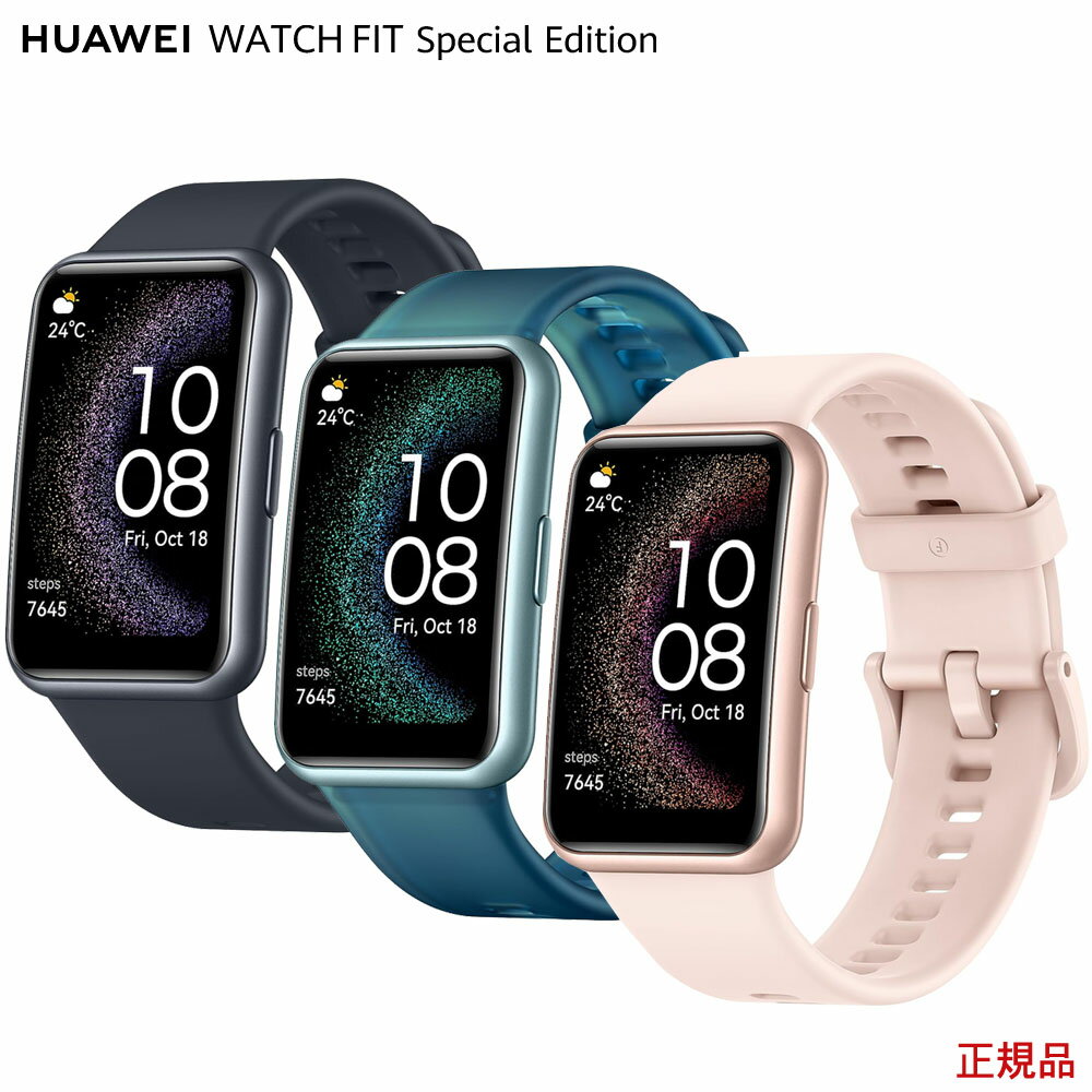 HUAWEI WATCH FIT Special Edition国内正規品(ファーウェイ ウォッチ スペシャル)GPS スマートウォッチ Android/iOS対応 大画面ディスプレイ GPS内蔵 急速充電 スポーツ アウトドア