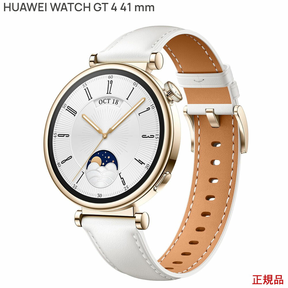 ファーウェイ スマートウォッチ レディース Huawei WATCH GT4 41mm White国内正規品(ファーウェイ ウォッチジーティー4 41mm ホワイト)エレガントなカーフレザーストラップはどんなシーンでも手元を綺麗に引き立てるGPSスマートウォッチ AMOLEDカラーディスプレイ Huawei WATCH GT 4