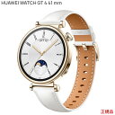 ファーウェイ スマートウォッチ レディース Huawei WATCH GT4 41mm White国内正規品(ファーウェイ ウォッチジーティー4 41mm ホワイト)エレガントなカーフレザーストラップはどんなシーンでも手元を綺麗に引き立てるGPSスマートウォッチ AMOLEDカラーディスプレイ Huawei WATCH GT 4