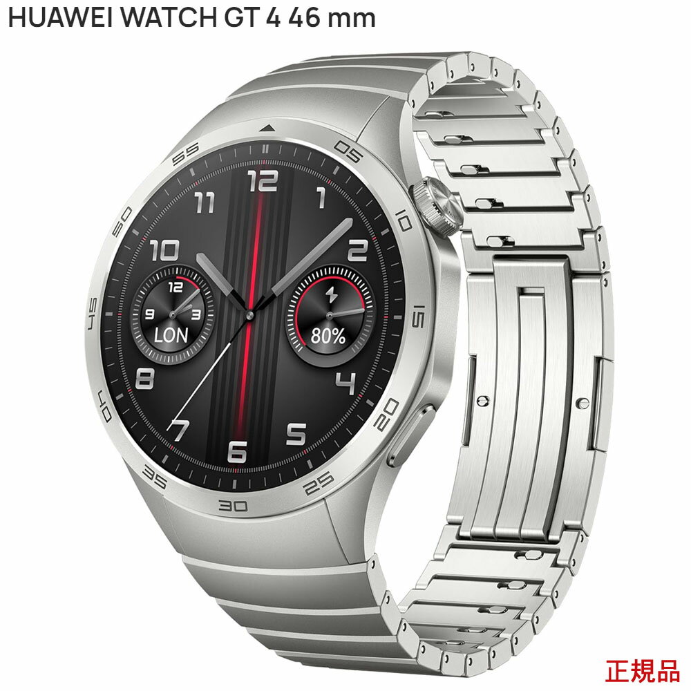 Huawei WATCH GT4 46mm Grey国内正規品(ファーウェイ ウォッチジーティー4 46mm グレー)ステンレスストラップはシームレスでウォッチと一体があり高級感を演出GPSスマートウォッチ AMOLEDカラーディスプレイ Huawei WATCH GT 4
