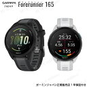 ガーミン Forerunner165 GARMIN 1.2インチ AMOLED 液晶 ボタン操作&タッチパネル操作可能フォアランナー 165 GPSランニングウォッチ ランナーウォッチ スマートウォッチ 010-02863 Forerunner165 GARMIN ガーミン 1年保証 IDA ゴールデンウィーク ギフト