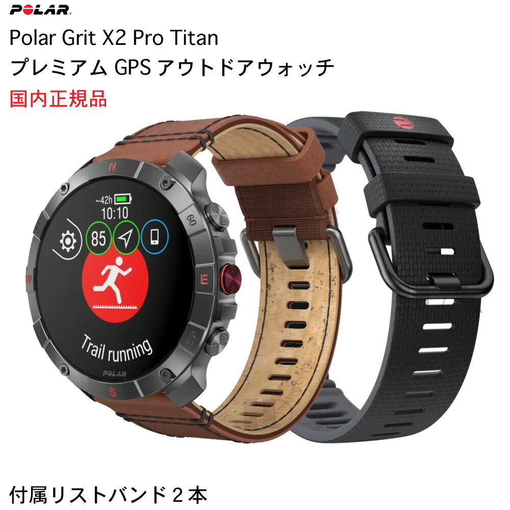 ポラール スマートウォッチ 先着特典付き！液晶保護フィルム付き Polar Grit X2 Pro Titan GPS アウトドア マルチスポーツ スマートウォッチ 国内正規品 メーカー保証2年付900110288 ポラール グリッド エックス 2 プロ チタン