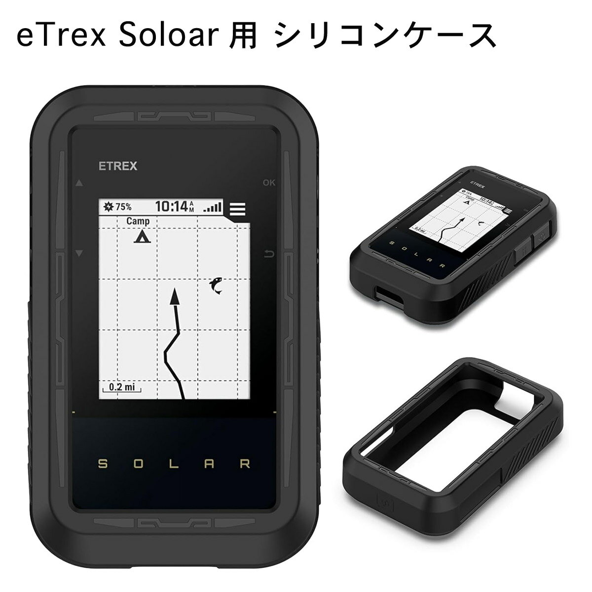 シリコンケース ブラック eTrex Solar用イートレックス ソーラー用ゆうメール便対象ケース 保護カバー 本体を破損から守る