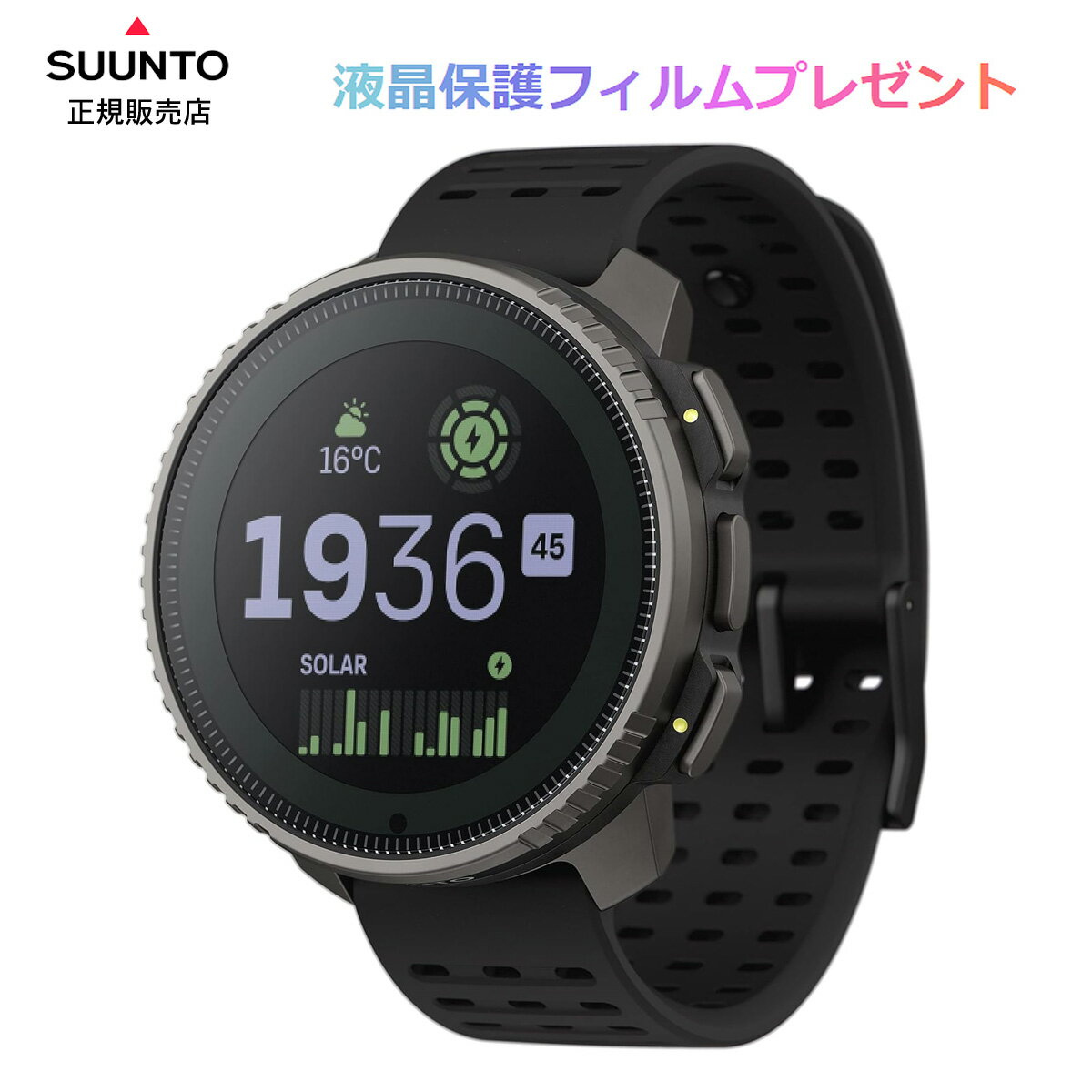 限定ボトル＆液晶保護フィルム付き SUUNTO スント VERTICAL TITANIUM SOLAR BLACK (スント ヴァーティカル チタニウム ソーラー ブラック) 国内正規品 SS050858000 送料・代引手数料無料