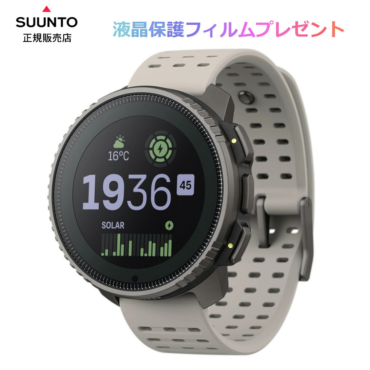 液晶保護フィルム付き SUUNTO スント VERTICAL TITANIUM SOLAR SAND (スント ヴァーティカル チタニウム ソーラー サンド) 国内正規品 SS050860000 送料・代引手数料無料