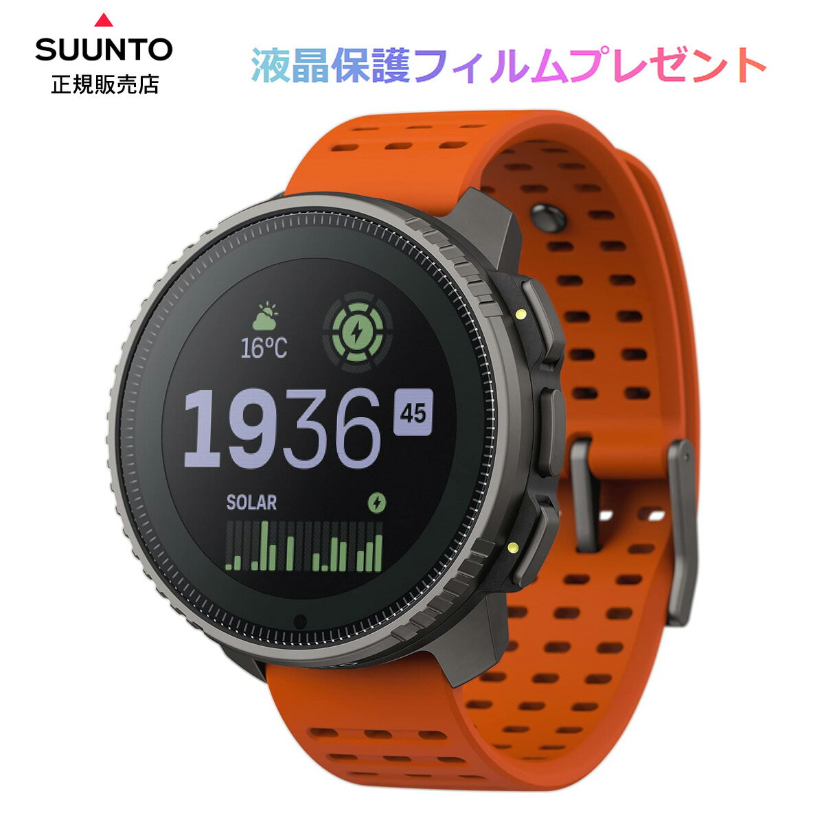 SUUNTO VERTICAL TITANIUM SOLAR CANYON 【国内正規品】2年間品質保証付き　 &nbsp;　 自分の限界に挑戦する選択 平均であることを目指す人もいますが、冒険家は信頼できるツールが必要です。 市場で最高のバッテリー寿命と精度を備えたSuunto Verticalは、最も高い山や厳しい渓谷での使用に最適です。 信頼できる地図 Suunto Verticalの直感的な地図を利用すると、地形について知っておく必要があることすべてがわかります。等高線、水、道などの重要なランドマークは、3 種類の地図スタイルで利用できます。 安全を最重視するため、すべてのナビゲーション機能はオフラインモードでも使用できます。探検中に道に迷うことはありません。 ●オフラインで動作 ●無料の地図 ●ルートと POI ナビゲーション 厳しい環境でも安全に 高度計、気圧計、コンパスを使用して、簡単に空間認識を維持できます。厳しい環境では、これによって命を守れることがあります。 風雨警報と最新の天気予報によって、悪い気象状況を避けることができます。 ●天気予報 ●気圧計と高度計 ●嵐、日の入り、日の出警報 　 最高のバッテリー寿命 Suunto Vertical のバッテリー寿命は、他社製品よりも大幅に優れています。ソーラー電池が搭載されたチタン製品では、最も精度の高い GPS 設定で 85 時間のエクササイズ、ステンレススチール製品では 60 時間。 日常モードでは、Suunto Vertical は 60 日間バッテリーが持続します。ソーラー電池搭載のチタン製品では、充電しなくても、最大で 1 年間も使えます。 ●太陽光充電機能でバッテリー寿命が 30% 向上 ●最高精度を実現するデュアルバンド GNSS ●軍用規格に従いテスト済み 次のアドベンチャーに向けたトレーニング Suunto Vertical は毎日のトレーニングにも優れた製品です。ランニング、サイクリング、スイミング、クロスカントリースキーなど、お気に入りのスポーツがかならずここで見つかります。 まだ足りない場合SuuntoPlus Store に移動して、クライミング、Cooper Test などのためのアプリでさらにウォッチをカスタマイズしてください。 ●95 以上のスポーツモード ●SuuntoPlus で 50 以上のスポーツアプリ ●Suuntoアプリでの音声フィードバック フィンランド製の持続可能な設計 過酷な環境に耐え、製造プロセスが 100% 再生可能なエネルギーを利用するフィンランド製です。Suunto の持続可能性と気候変動に対する取り組みに関する詳細をお読みください。 ●100 ％再生可能エネルギーを利用 ●100% 補償された炭素排出量 ●6.13 kg の CO2e 炭素排出量 Training Zone Training Zoneでトレーニング負荷、Suunto、回復メトリクス、進捗状況概要を検索し、AIベースのSuunto Coachからガイダンスを受けることが出来ます。 &nbsp; 　 ワークアウトプランナー Suuntoアプリで独自のワークアウトを作成し、ウォッチ経由でリアルタイムガイダンスを入手できます。 SuuntoPlus&trade; Store ランニングやライド用の新しいスポーツアプリを探し、新しい各種デバイスと接続し、ガイドを活用してリアルタイムでインサイトを入手しましょう。 &nbsp; 　 パートナーとの接続 200以上のパートナーアプリを活用しStravaセグメントでレースを開始したり、Training Peaks計画でトレーニングしましょう。 &nbsp; 仕様・同梱物についてはこちら＞＞