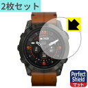 【2枚セット】 【Perfect Shield】液晶保護フィルム (GARMIN epix Pro (Gen2) 51mm用) GARMIN