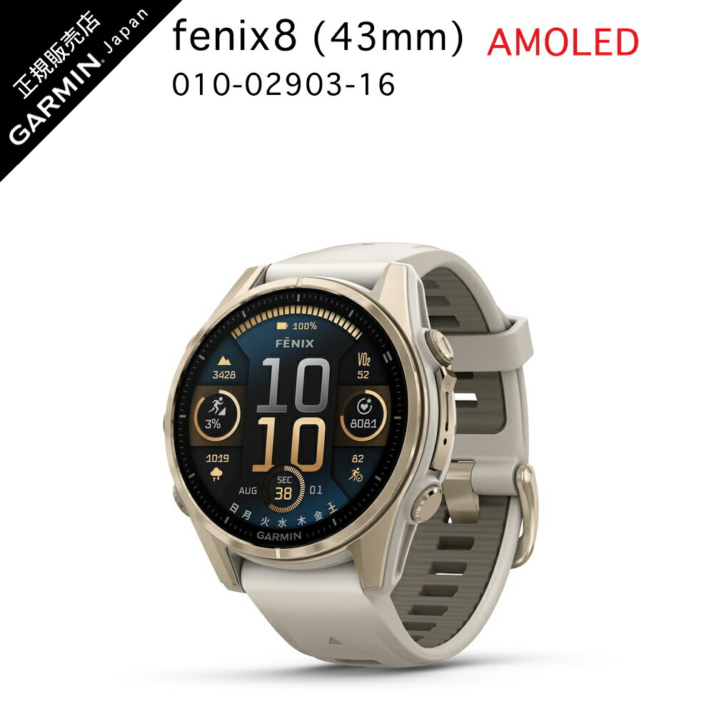 ガーミン fenix 8 Sapphire AMOLED 43mm Soft Gold / Fog Gray010-02903-16ガーミン フェニックス 8 fenix8 GARMIN スマートウォッチ 心電 軍用規格 防水 GPS GNSS ガーミン IDA 母の日 父の日 ギフト