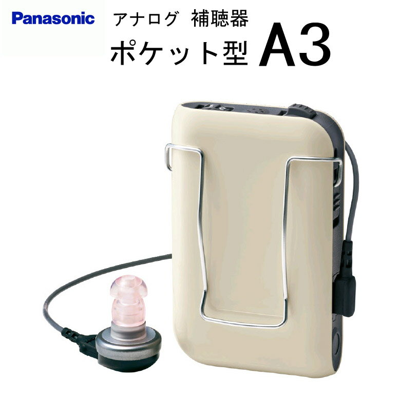楽天市場】パナソニック ポケット型補聴器 WH-A27の通販 楽天市場】パナソニック ポケット型補聴器 WH-A27の通販