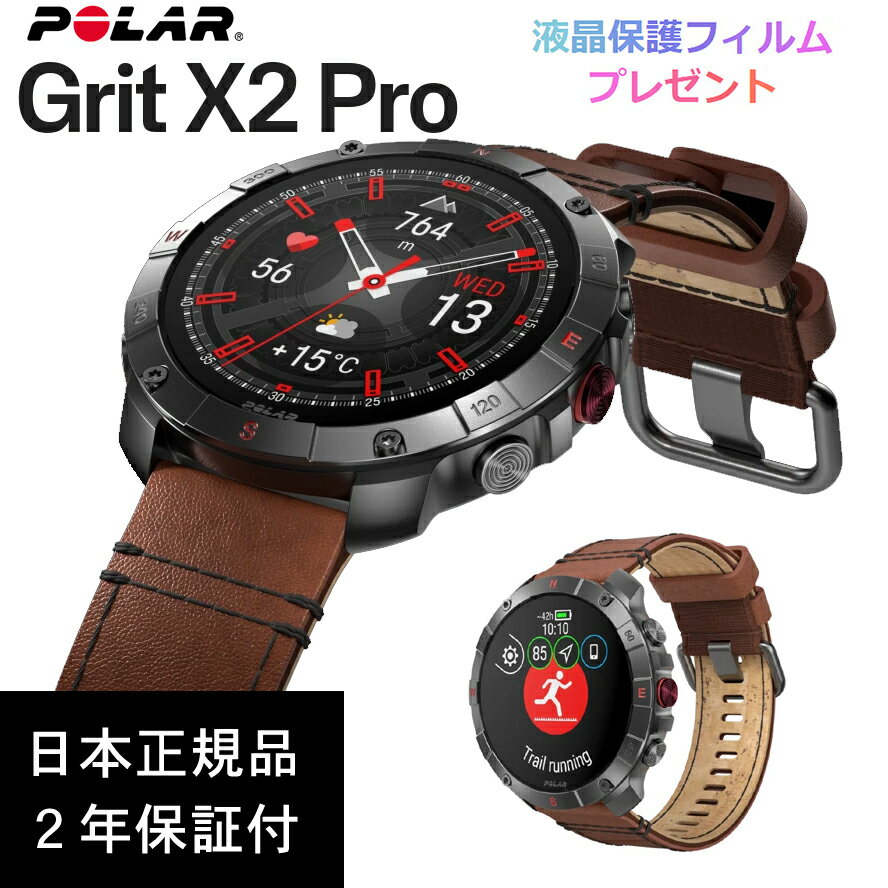 水筒＆液晶保護フィルム付き Polar Grit X2 Pro TitanGPS アウトドア スポーツ スマートウォッチ 国内正規品 メーカー保証2年 900110288 ポラール グリッド エックス 2 プロ チタン ランニング 登山 トレラン マラソン iphone android対応