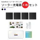 SolarBrick ソーラー充電器 4枚 セット最大出力4.6W 超軽量 超薄型 簡単パネル拡張&取り外し USB-C/USB-A 搭載 2台同時充電登山 キ...