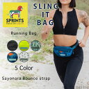 スプリンツ SLING IT BAG 【2個セット】 ランニングバッグランニング時のバッグのバウンドを解消 ウェストポーチ&ショルダーバッグ 2WAY仕様 体面...