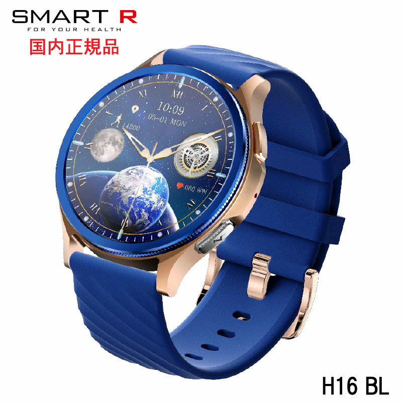 タスク　スマートR　シリーズ H16 ブルー　スマートウォッチ H-16 BL SMART Rライフログデバイス　ウェアラブルデバイス　スマート R国内正規品 保証付きiOS/Android対応　専用アプリ H Band 日本全国送料無料