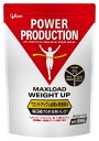 数量限定!シェイカー付き グリコ マックスロードウェイトアップ チョコレート味【850g】POWER PRODUCTION パワープロダクション
