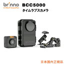 Brinno ブリンノ WiFi & 4K タイムラプス カメラ BCC5000 遠隔監視・遠隔操作 プロフェッショナル用 カメラセット日本全国送料・代引手数料無料