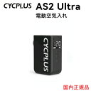 CYCPLUS AS2 ULTRA 最大空気圧 8.4kgf/cm2 8.4bar 120PSI空気入れ スマート 英式 仏式 米式 ノズル対応 電動空気入れ ...