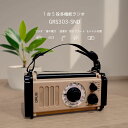 GRUS(グルス) GRS303-SND ラジオ1台5役 大容量バッテリー 多機能マルチ アナログ ラジオAM FM 短波ラジオ キャンプ 登山 トレッキング 非常時 災害時 緊急時 手回し ソーラー充電 USB充電 乾電池 対応 PSE取得 防水 日本全国送料無料