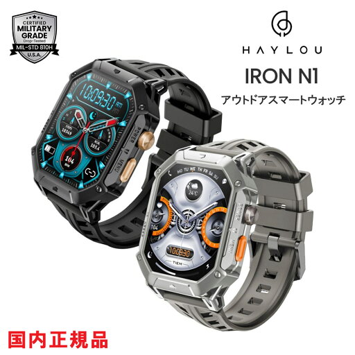 Haylou IRON N1 スマートウォッチ 国内正規品2.13インチ 大画面 AMOLED MIL規格 MIL-STD-810H 準拠 HL-IRN1BK HL-IRN1GR 24時間自動健康指標モニタリング 100種以上のスポーツモード 通常25日使用可能 日本語対応 日本全国送料無料 Haylou IRON N1 スマートウォッチ 国内正規品2.13インチ 大画面 AMOLED MIL規格 MIL-STD-810H 準拠 HL-IRN1BK HL-IRN1GR 24時間自動健康指標モニタリング 100種以上のスポーツモード 通常25日使用可能 日本語対応 日本全国送料無料