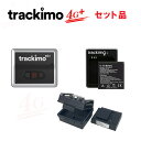 2025年NEWモデル トラッキモ TRKM010C 4G+モデル トラッカー&予備バッテリー/充電器&マグネット付きケース+パワーパック付き1年間通信費込み!...