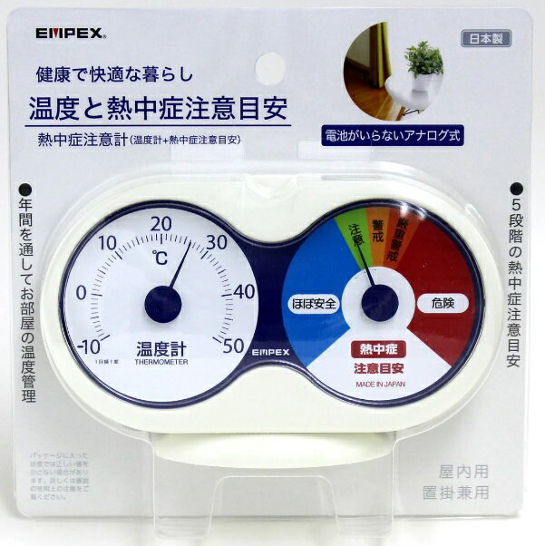 TM-9781 熱中症注意計(温度計+熱中症注意目安) アナログ式 エンペックス EMPEX 温度計夏 対策 アイテム [2]