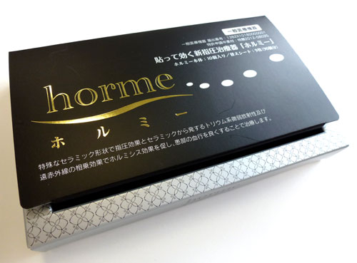 Horme（ホルミー）10個入りホルミシス効果[[日本全国送料無料]