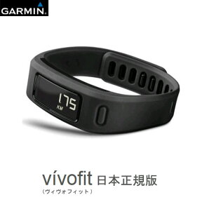 ライフログデバイス【vivofit日本正規版 (ヴィヴォフィット)】GARMIN