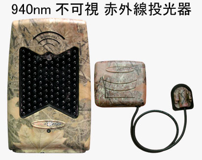 940nm不可視　赤外線投光器【自動撮影カメラ用】
