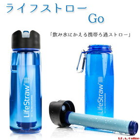 ライフストロー Go世界中どこでも使える簡易浄水器内容量670ml