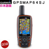 ڽդܾۡܺϷ2500/25000бGPSmap64SJ ܸǡ̵(GPS map 64 SJ)GARMIN