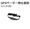 訳有り（電池なし）Pianta GPSペーサー用心拍計（バンド付）ゆうパケット便対応