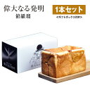 食パン 高級食パン 餡羅瑠 アンロール (あんこ) 1.5斤 ギフトボックス入り 偉大なる発明 お取り寄せ 焼き上げ当日発送 送料無料 お歳暮 のし対応