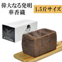 食パン 高級食パン 偉大なる発明 華香織(チョコレート) 【1.5斤サイズ：1本 ギフトボックス】焼き上げ当日発送 冷凍保存可 ギフトに最適 お歳暮 のし対応