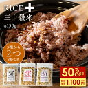 ＼クーポン利用で50%OFF！2,200円→1,100円 3月15日 0:00～5月31日 23:59 ／ 【Rice+30】 3種から2つ選べるお試しセット♪ 300g （150g×2袋） 雑穀米 雑穀 国産 30穀米 国産三十雑穀米 三十雑穀米 プロテイン もち麦 発芽玄米 押麦 大豆 黒大豆 青大豆 混ぜるだけ