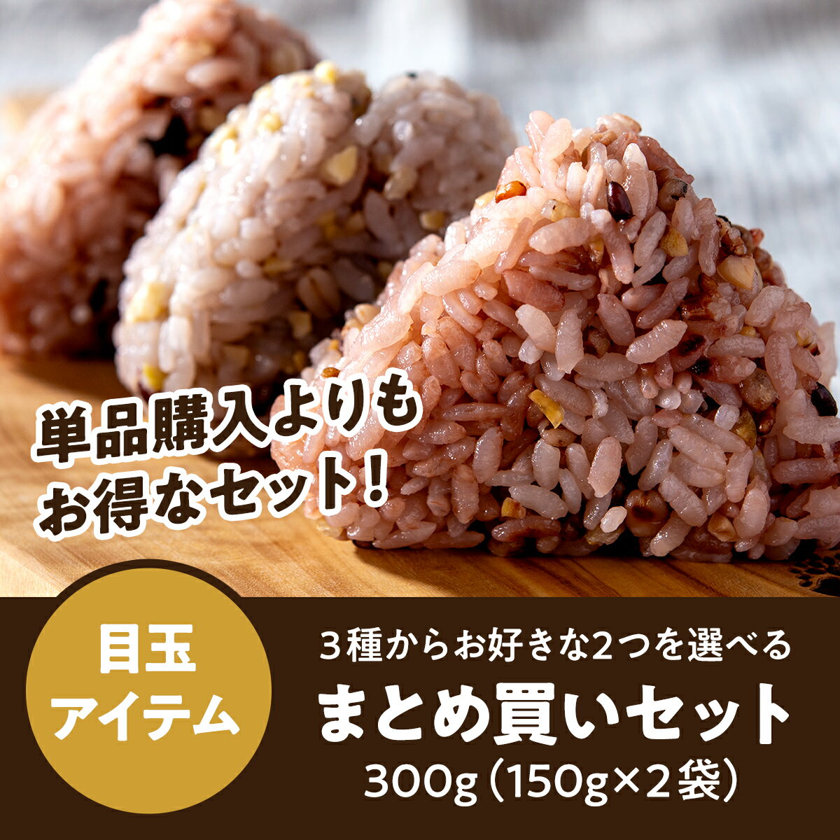 【Rice+30】 3種から2つ選べるお試しセ...の紹介画像3