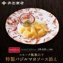 スモーク風数の子 特製バジルマヨネーズ添え リストランテ アクアパッツァと絶品コラボ数の子『送料無料』お歳暮 ギフト 数の子 年末 おせち お正月 カズノコ か...