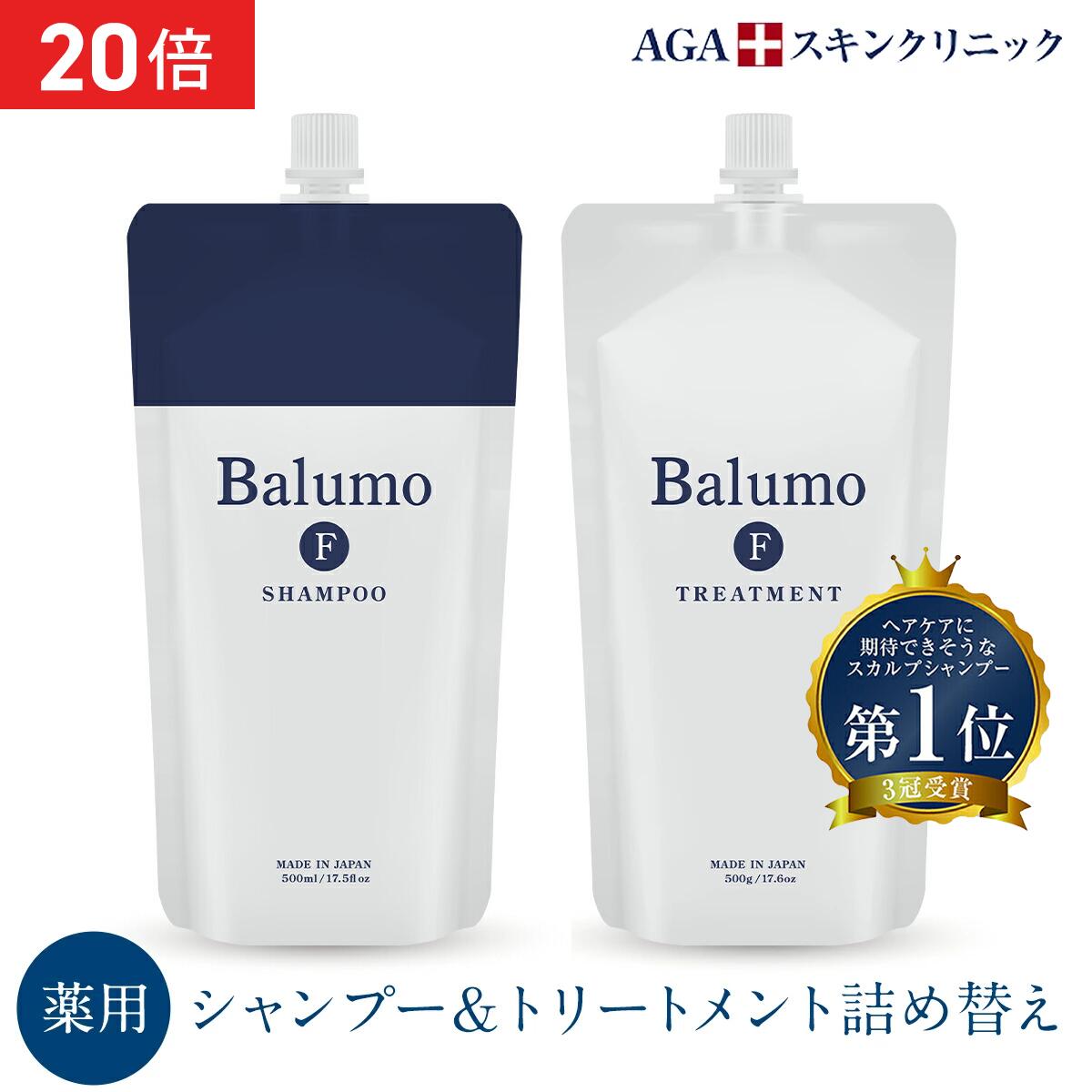 [P20倍+最大10%OFFクーポンアリ3日23:59 マデ] 5%OFF 【セット割引】 医薬部外品 Balumo（バルモ）詰替..