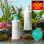 [エントリー最大P23倍30日23:59マデ] 500円OFF 【セット割引】 AGAスキンクリニック監修 Balumo（バルモ）Mシャンプー&トリートメント ノンシリコン アミノ酸 美髪 ハリコシ キャピキシル メンズ レディース ユニセックス スカルプシャンプー 頭皮ケア フケ