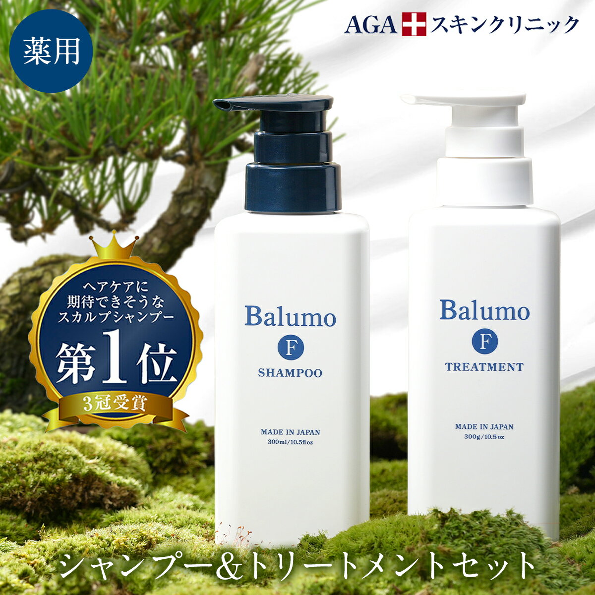 薬用 Balumo（バルモ）F スカルプシャンプー ランキング 1位 育毛シャンプー ＆ 育毛トリートメント スカルプケア シャンプー ＆ トリートメント AGAスキンクリニック監修 メンズ 薄毛 抜け毛のサムネイル