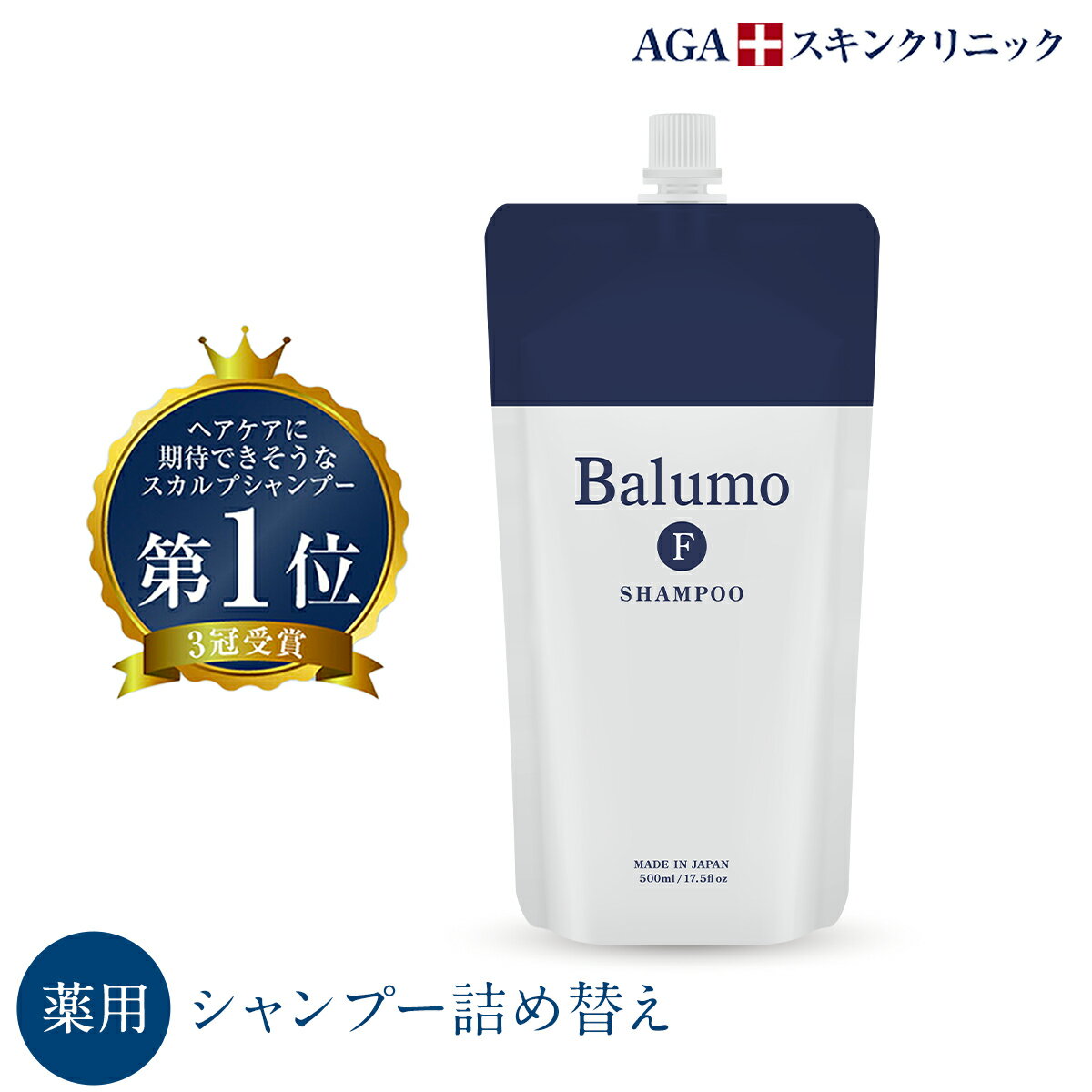 Balumo（ バルモ ）F シャンプー 詰め替え用 大容量（ 500mL ） 医薬部外品 薬用 スカルプシャンプー ノンシリコン アミノ酸シャンプー 頭皮ケア スカルプ AGAスキンクリニック