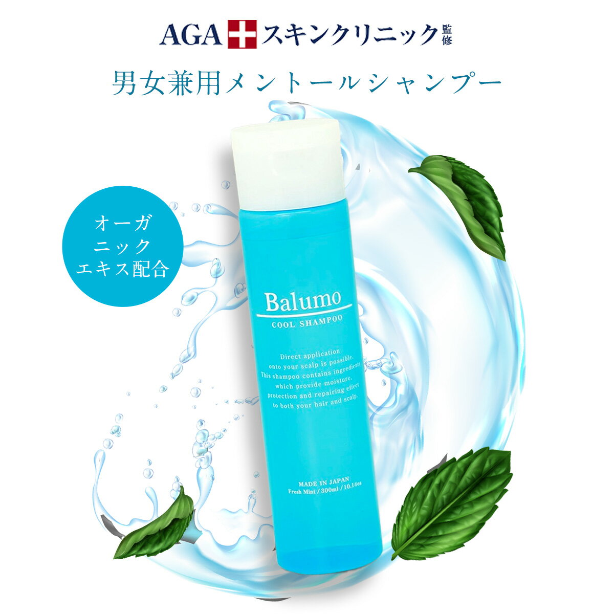 育毛 シャンプー 女性 Balumo（バルモ）クールシャンプー 300ml 女性用 夏用 育毛シャンプー シャンプ Shampoo 頭皮ケア 乾燥肌 ヘアケア スカルプケア 抜け毛 発毛 キャピキシル リデンシル AGA 頭皮乾燥