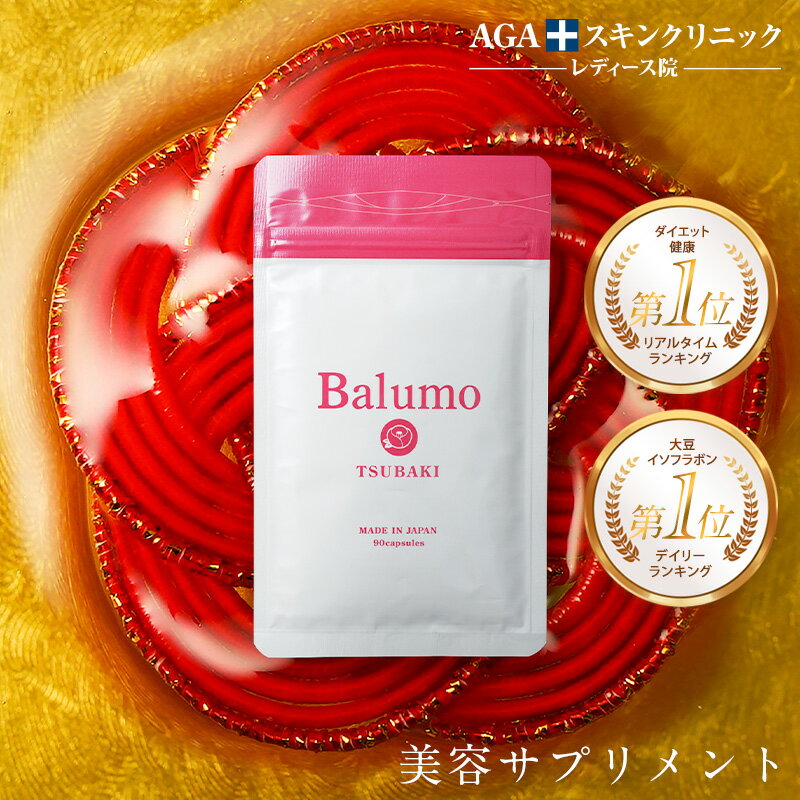 Balumo TSUBAKI（バルモ ツバキ） AGAスキンクリニック監修 大豆 イソフラボン エクオール 美容 サプリ 女性の悩み パントガール ケラチン ラクトビオン酸 ビタミン サプリメント エイジング 1袋90錠~5袋 AGAスキンクリニック　バルモツバキ