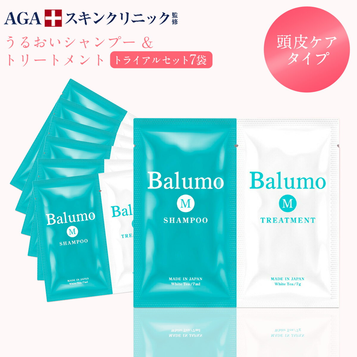 AGAスキンクリニック監修 【お試し7日分】 Balumo（バルモ）Mシャンプー＆トリートメント メンズ レディース ユニセックス 育毛シャンプー シャンプー トリートメント 頭皮ケア ヘアケア 抜け毛 育毛 キャピキシル AGA 7ml×7のサムネイル