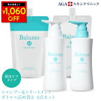 [エントリー最大P23倍30日23:59マデ] 【1,060円引き】Balumo（ バルモ ）M シャンプー ＆トリートメント 本体 詰替え 4点セット AGAスキンクリニック ノンシリコン ノンカチオン アミノ酸シャンプー ハリコシ キャピキシル メンズ レディース 頭皮ケア ヘアケア スカルプ