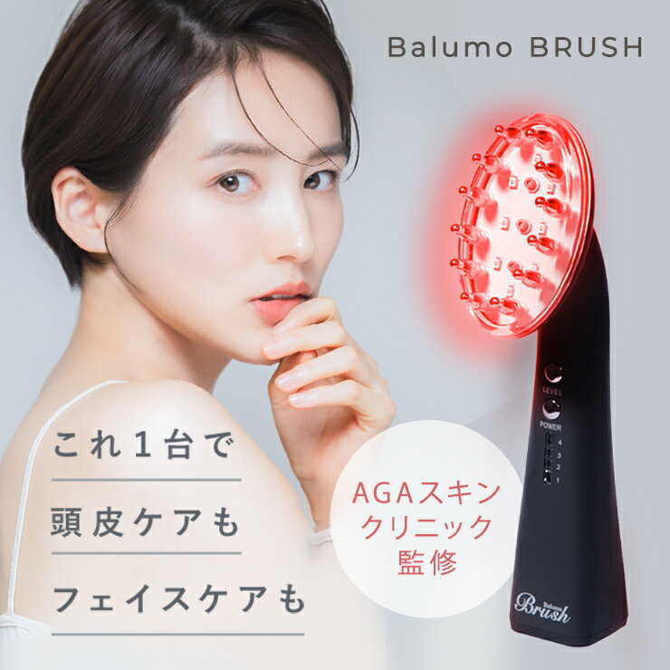 [エントリー最大P23倍18日23:59マデ] 美顔器 電気ブラシ Balumo Brash バルモ ブラッシュ リフトケア 頭皮 頭筋 スカルプケア ヘッドスパ スカルプブラシ スカルプヘッドスパ 電気ブラシ 最先端技術低出力レーザー搭載 頭皮の専門医 AGAスキンクリニック バルモブラッシュ