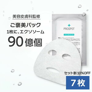 10％OFF 【セット割引】 エクソソーム フェイスパック 7枚 ヒト脂肪間質細胞エクソソーム 【美容皮膚科 監修】 ニキビケア ドクターズコスメ ニキビ プロスポット フェイシャル ExoPLUS 肌荒れ 敏感肌 スキンケア 日本製 送料無料