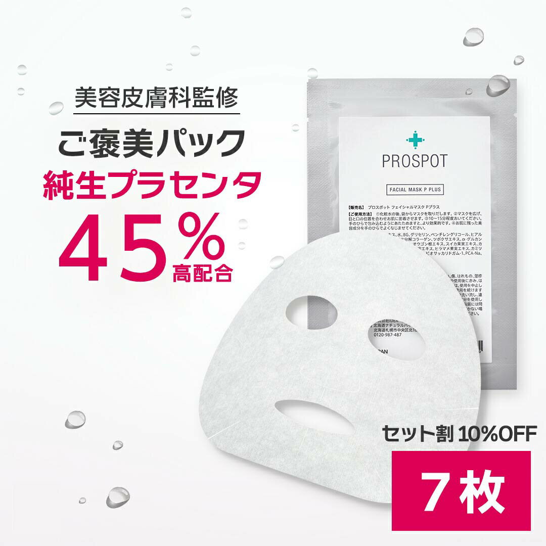 プラセンタ フェイスパック 7枚セット プラセンタ45%配合 スキンケア 【美容皮膚科 監修】 ニキビケア ドクターズコスメ ニキビ プロスポット フェイシャル P PLUS 敏感肌 スキンケア 日本製 送料無料のサムネイル
