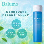 [エントリー最大P23倍30日23:59マデ] Balumo（ バルモ ）クールシャンプー 300mL 女性用 夏用 シャンプ Shampoo 頭皮ケア 乾燥肌 ヘアケア スカルプケアキャピキシル リデンシル AGAスキンクリニック