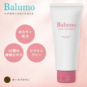 グラマージュ ヘアマニキュア 73 ウォームブラウン 150g ホーユー グラマ-ジユ 73ウオ-ムブラウン